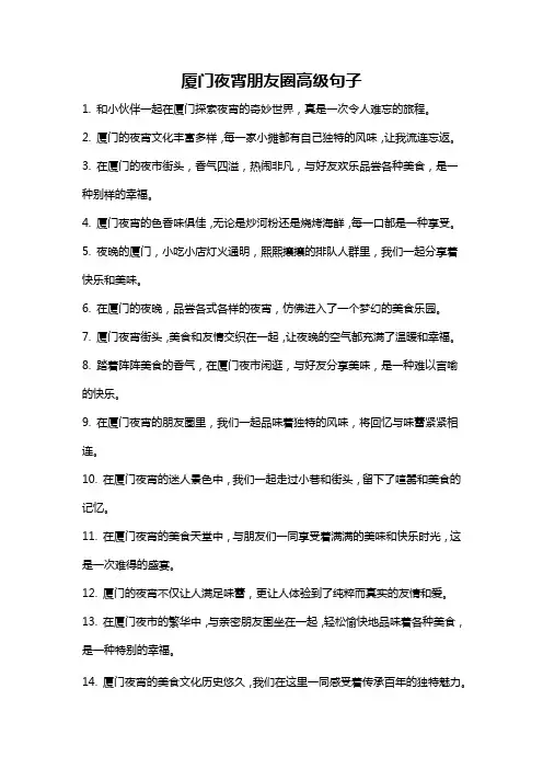 厦门夜宵朋友圈高级句子