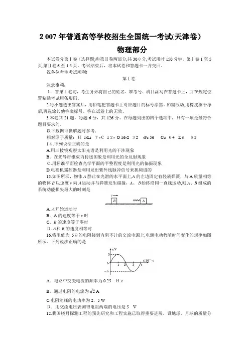 2007年天津高考物理试题及标准答案