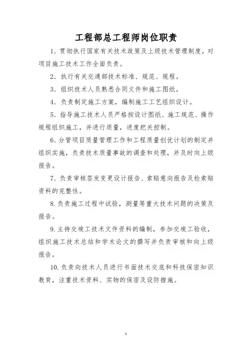 工程部总工程师岗位职责