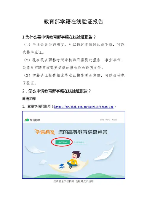 教育部学籍在线验证报告