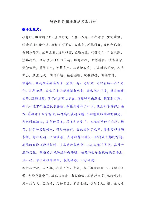项脊轩志翻译及原文及注释