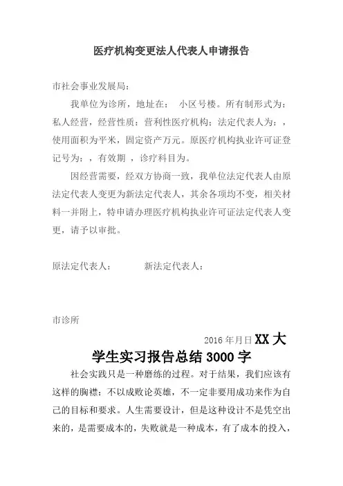 医疗机构变更法人代表人申请报告.docx