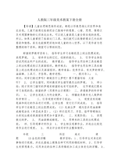 人教版三年级美术教案下册全册