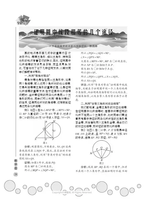 证明圆中线段相等的几个途径
