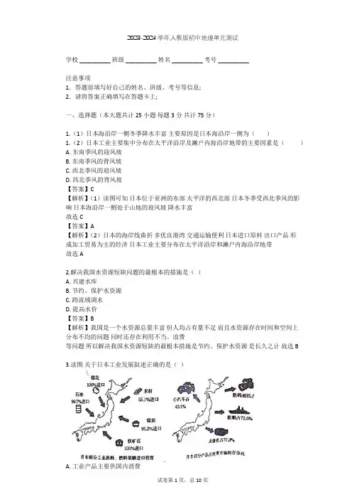 2023-2024学年初中地理人教版七年级下第7章 我们邻近的地区和国家单元测试(含答案解析)