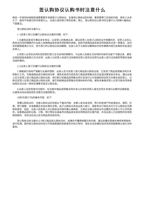 签认购协议认购书时注意什么
