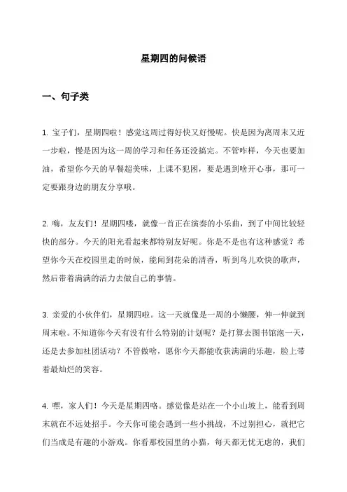 星期四的问候语