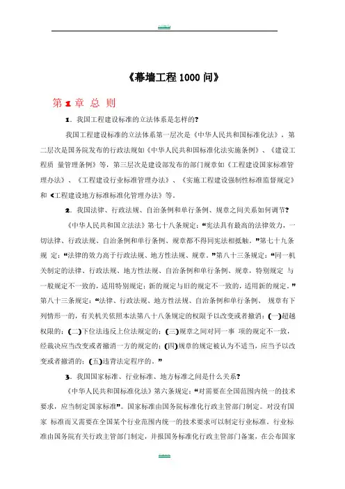 幕墙工程学习1000问大全