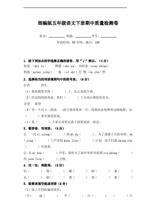 部编版语文五年级下册  期中质量检测卷(含答案)