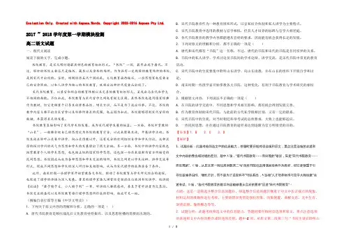 《Ks5u解析》山东省枣庄市薛城区2017-2018学年高二上学期期末考试语文试题 Word版含解析