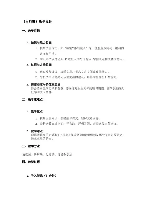 《出师表》教学设计 2