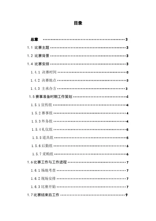 两会知识竞赛策划书