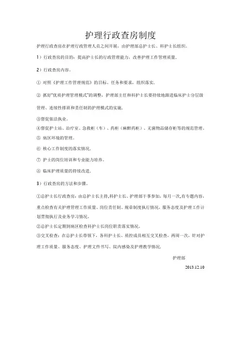 护理行政查房制度