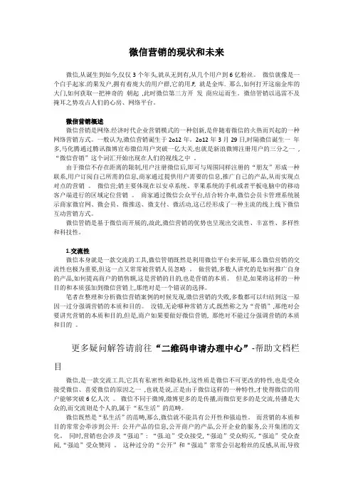 微信营销的现状和未来