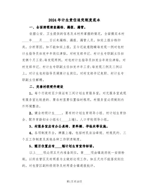 2024年计生责任追究制度范本（三篇）