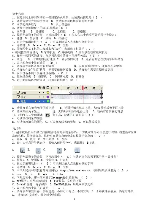 2014石家庄信息技术中考选择题(最新修正版2)