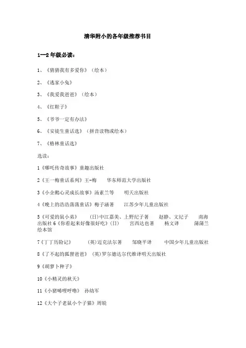 清华附小的各年级推荐书目