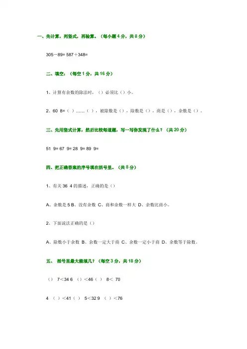 有余数的除法练习题