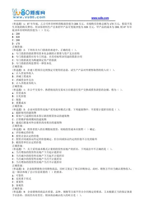 18春东财《通用会计准则》在线作业一