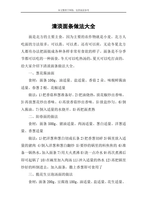 清淡面条做法大全
