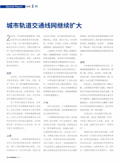 城市轨道交通线网继续扩大