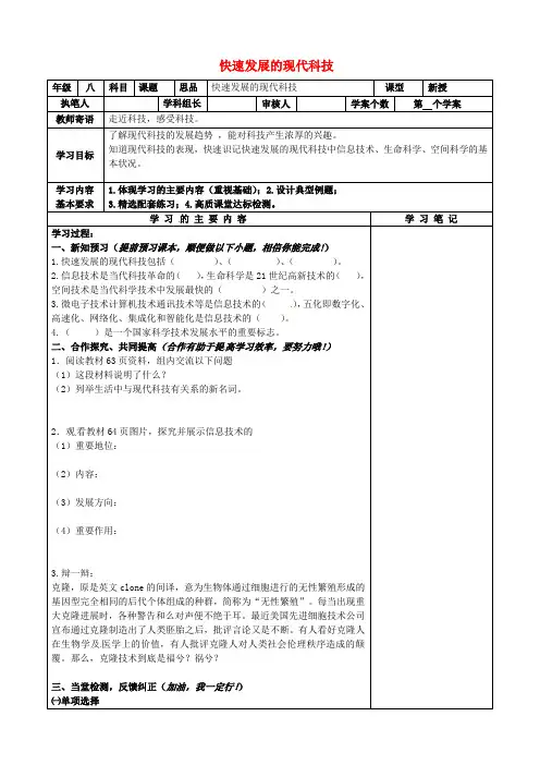 鲁教版初中政治八年级下册14.2快速发展的现代科技word教案(6)