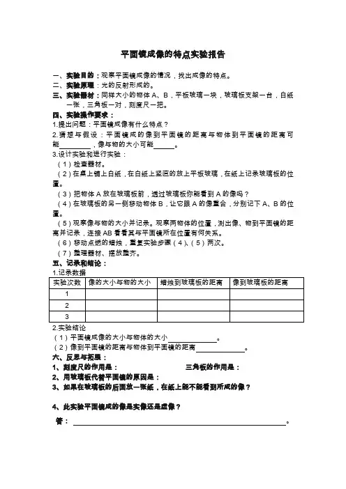 平面镜成像的特点实验报告