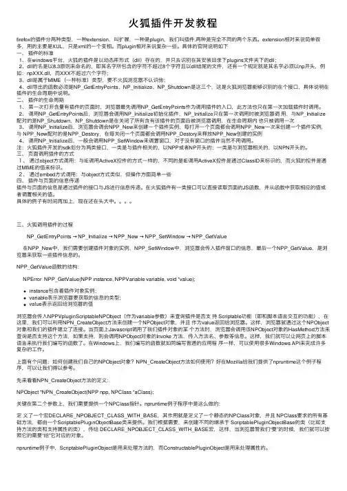 火狐插件开发教程