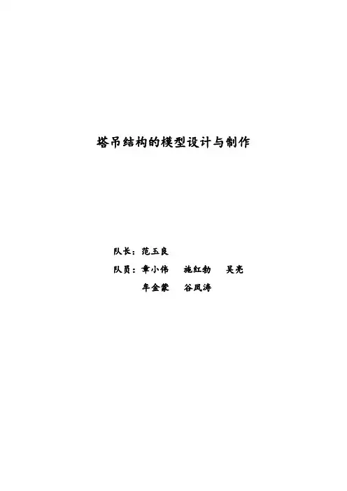 塔吊结构的模型设计与制作