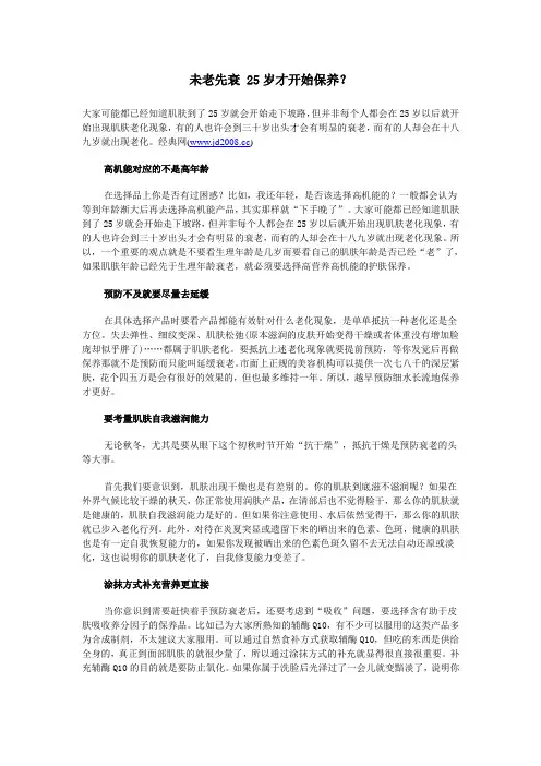 未老先衰 25岁才开始保养？