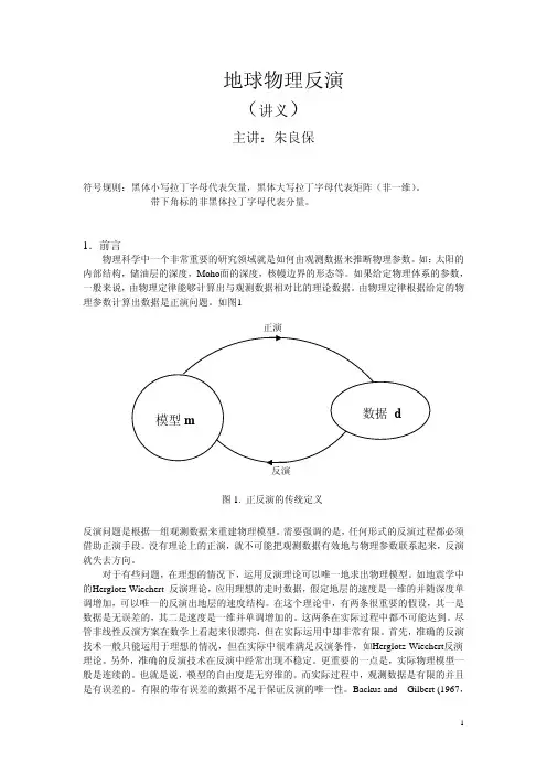 地球物理反演