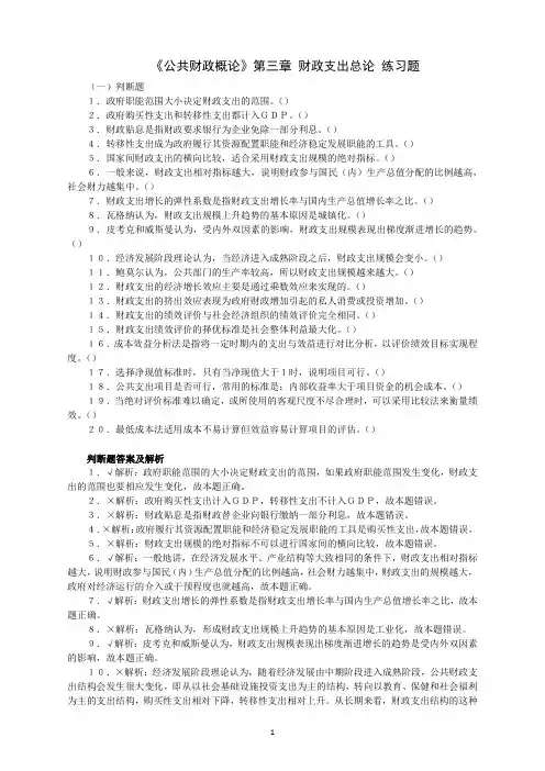 公共财政概论第三章练习题