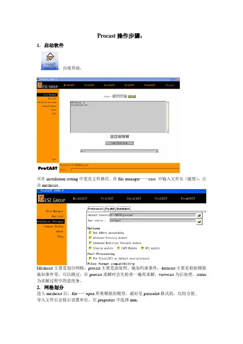 Procast操作步骤