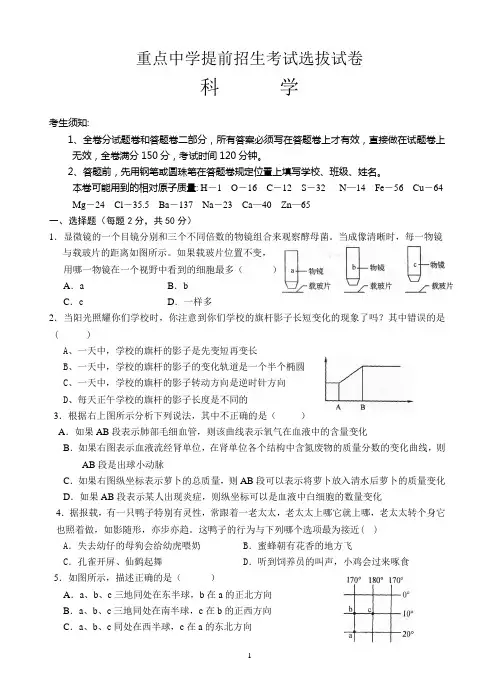 重点中学提前招生考试选拔试卷