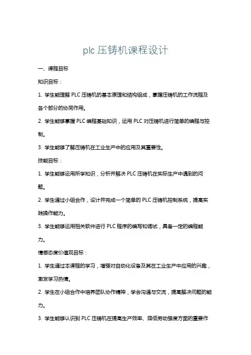 plc压铸机课程设计