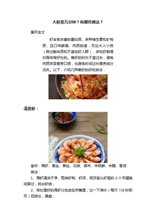 大虾蒸几分钟？有哪些做法？