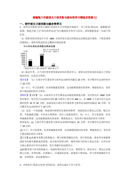 部编版八年级语文口语交际与综合性学习精选及答案(1)