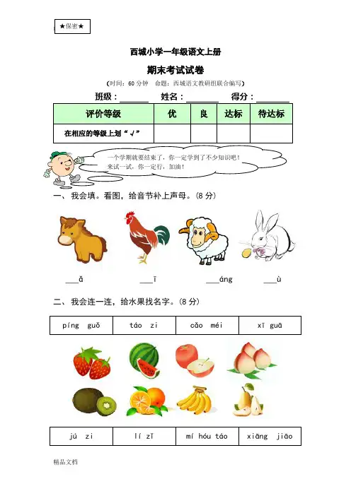 最新西城小学一年级上册语文期末考试试卷及答案