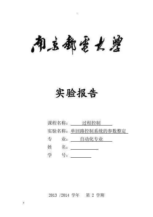 过程控制实验报告8