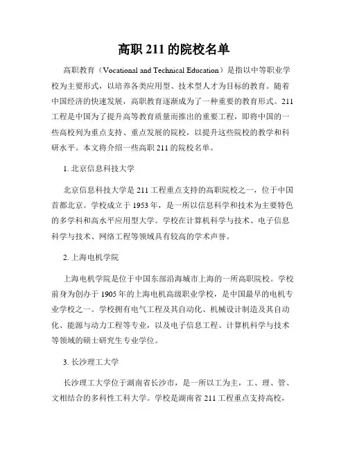 高职211的院校名单