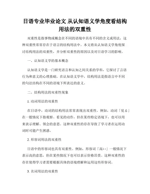 日语专业毕业论文 从认知语义学角度看结构用法的双重性