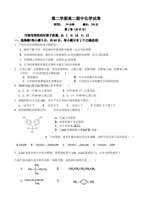 高二选修5期中考试试题含答案