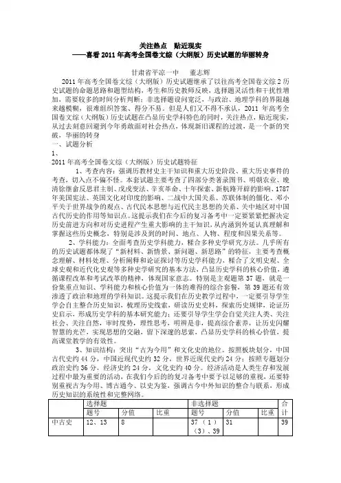 2011年高考全国卷(Ⅱ)文综历史部分试题解析