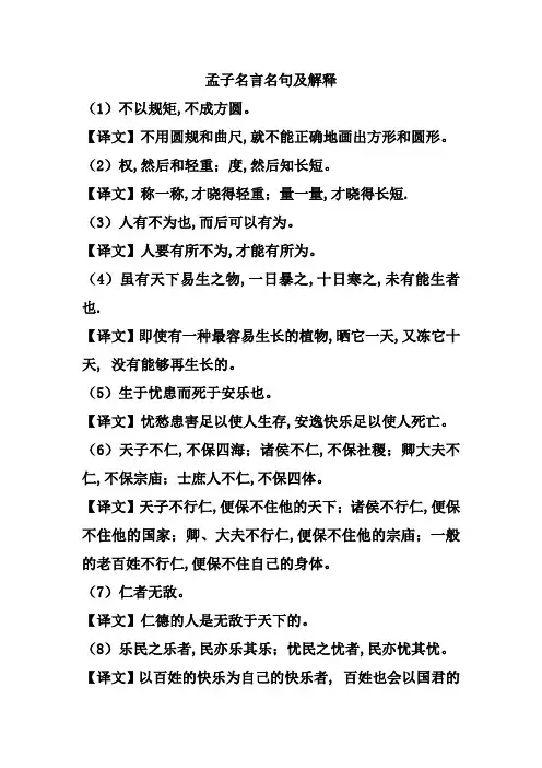 孟子名言名句及解释