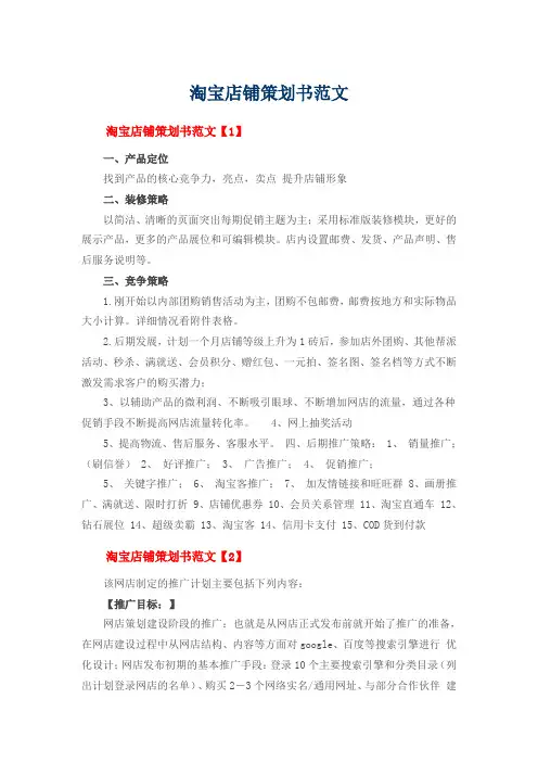 淘宝店铺策划书范文