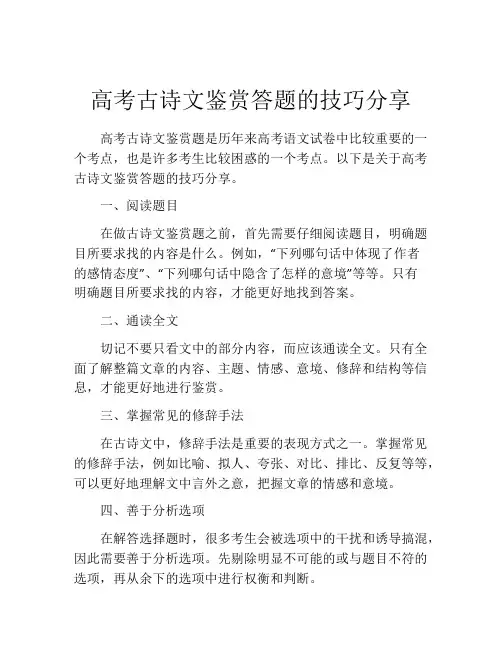 高考古诗文鉴赏答题的技巧分享