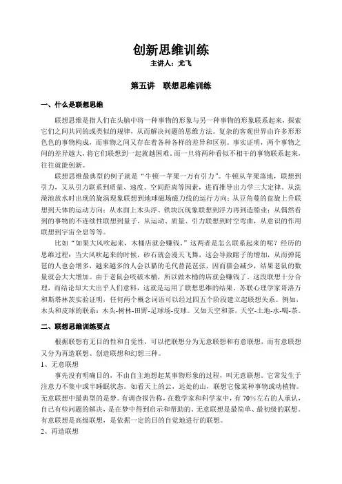 创新思维训练(第五讲)