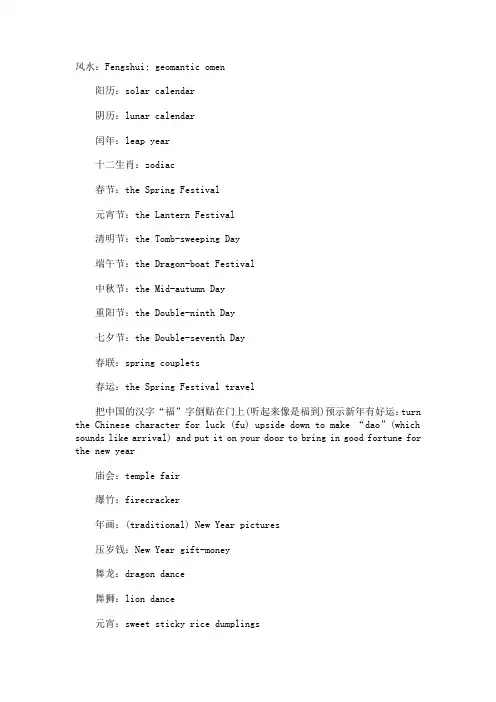 翻译题中国传统文化