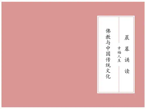 佛教与中国传统文化