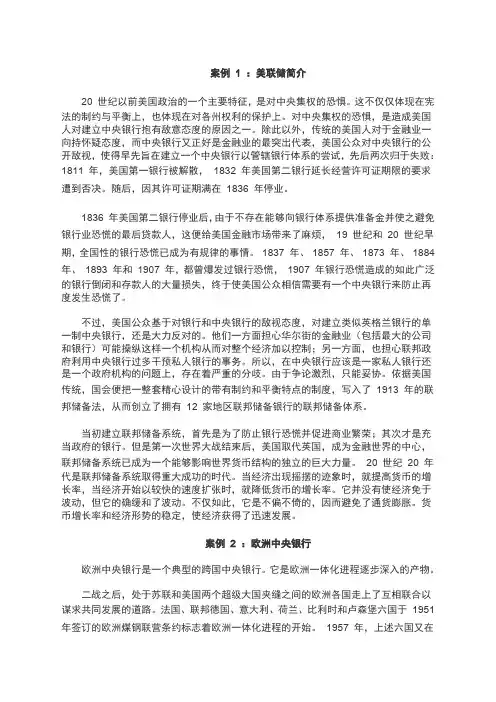 中央银行案例